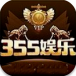 355娱乐官方正式版ios