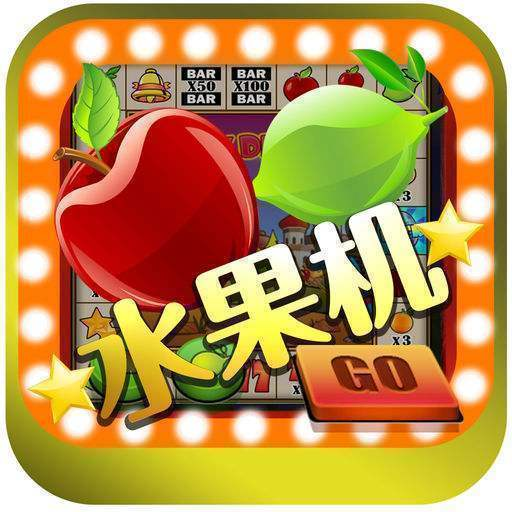 水果老虎机手游单机版